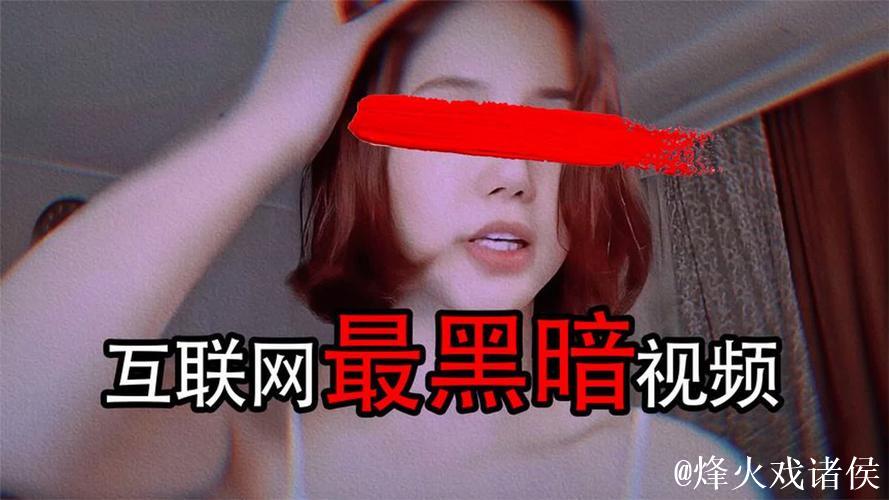 揭秘网红黑料视频背后的故事